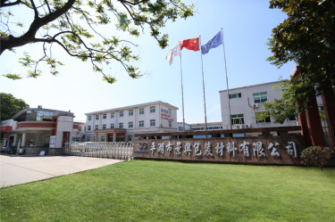 喜報(bào)！景興紙業(yè)下屬全資子公司平湖景包被授予“2023年度平湖市市長(zhǎng)質(zhì)量獎(jiǎng)”